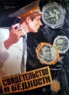 Свідоцтво про бідність онлайн безкоштовно