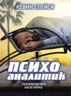 Психоаналітик онлайн безкоштовно
