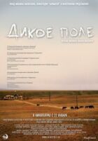 Дике поле онлайн безкоштовно