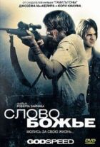 Слово Боже онлайн безкоштовно