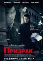 Привид онлайн безкоштовно