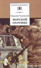 Морський мисливець онлайн безкоштовно