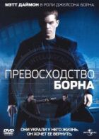 Перевага Борна онлайн безкоштовно