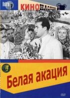 Біла акація онлайн безкоштовно
