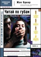 Читай по губах онлайн безкоштовно