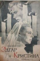 Едгар і Крістіна онлайн безкоштовно