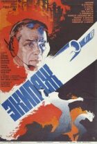 Екіпаж онлайн безкоштовно