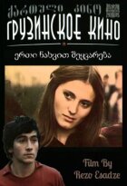 Кохання з першого погляду онлайн безкоштовно