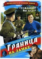 Кордон перекрито онлайн безкоштовно