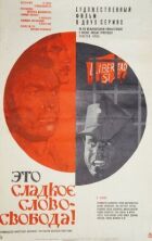 Це солодке слово - свобода! онлайн безкоштовно