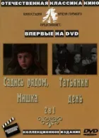 Тетянин день онлайн безкоштовно
