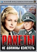 Ракети не повинні злетіти онлайн безкоштовно