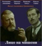 Обличчя націлене на ціль онлайн безкоштовно