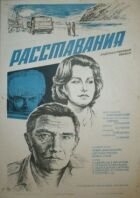 Розставання онлайн безкоштовно