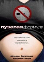Моторошна формула онлайн безкоштовно