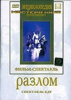 Розлом онлайн безкоштовно