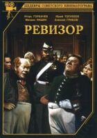 Ревізор онлайн безкоштовно