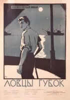 Ловці губок онлайн безкоштовно