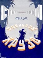 Робінзон Крузо онлайн безкоштовно