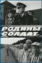 Батьківщини солдат онлайн безкоштовно