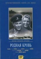 Рідна кров онлайн безкоштовно