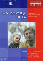 Під кінець літа онлайн безкоштовно
