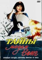 Таємниці мадам Вонг онлайн безкоштовно
