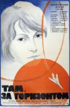 Там, за горизонтом онлайн безкоштовно