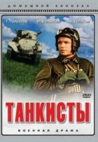 Танкісти онлайн безкоштовно