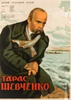 Тарас Шевченко онлайн безкоштовно