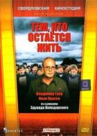 Тим, хто залишається жити онлайн безкоштовно
