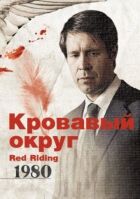 Кривавий округ: 1980 онлайн безкоштовно