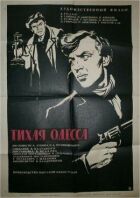 Тиха Одеса онлайн безкоштовно