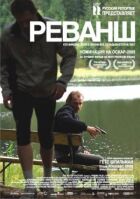 Реванш онлайн безкоштовно