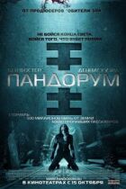 Пандорум онлайн безкоштовно