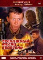 Тривожний місяць вересень онлайн безкоштовно
