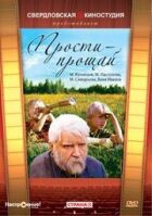Вибачте - до побачення онлайн безкоштовно