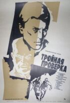 Потрійна перевірка онлайн безкоштовно