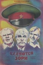 Цілуються зорі онлайн безкоштовно