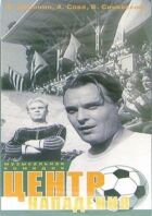 Атакуючий центр онлайн безкоштовно