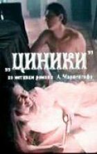 Циніки онлайн безкоштовно