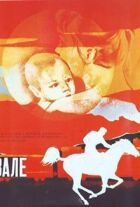 На перевале онлайн безкоштовно