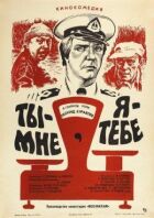 Ти - мені, я - тобі онлайн безкоштовно