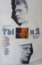 Ти і я онлайн безкоштовно
