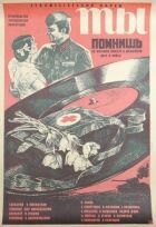 Ти пам'ятаєш онлайн безкоштовно