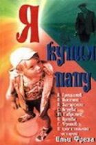 Я купив тата онлайн безкоштовно