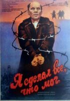 Я зробив усе, що міг онлайн безкоштовно