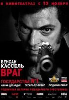 Ворог держави №1 онлайн безкоштовно