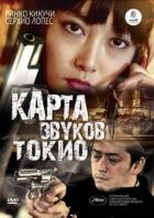 Звукова мапа Токіо онлайн безкоштовно