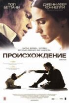 Походження онлайн безкоштовно